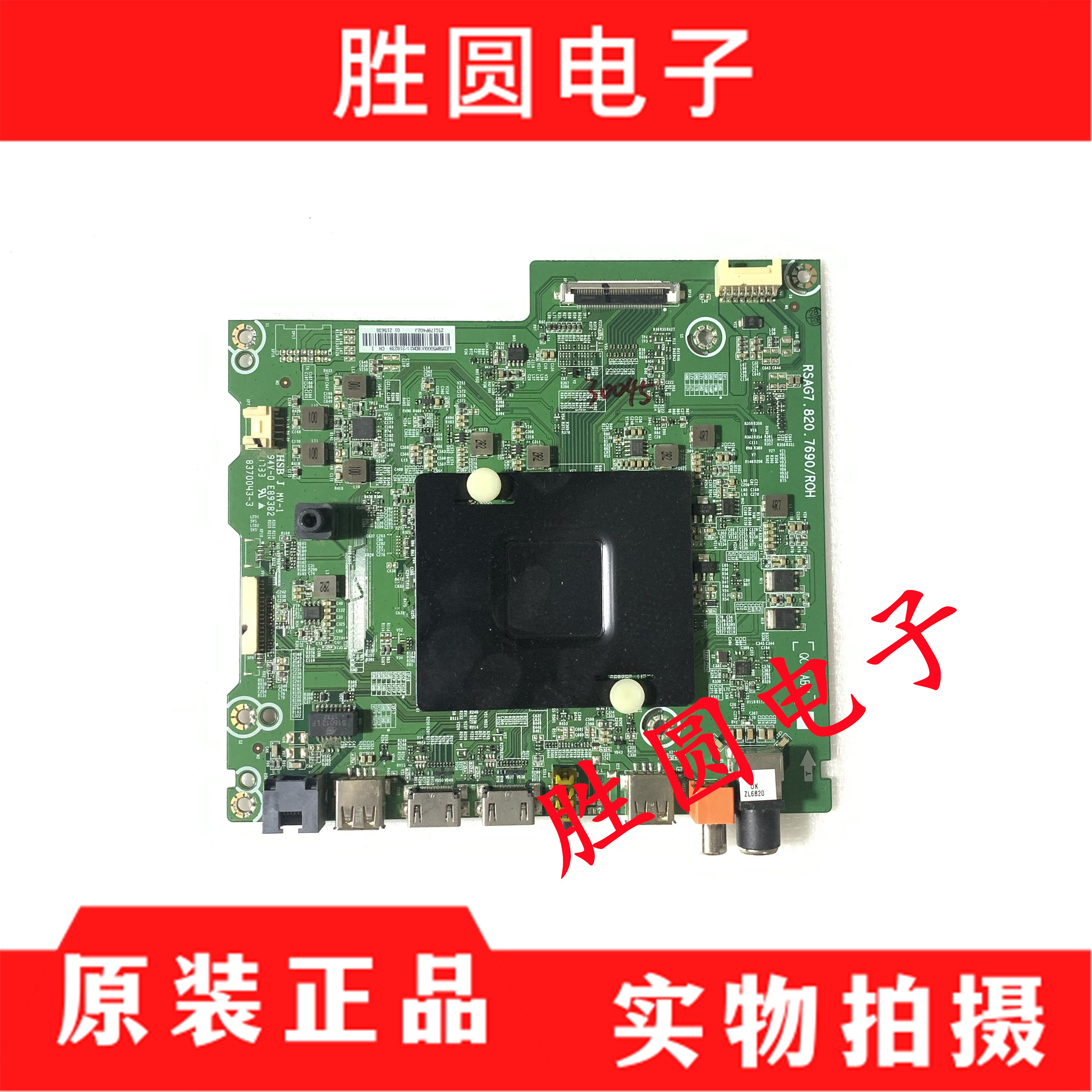 原装海信主板RSAG7.820.7690