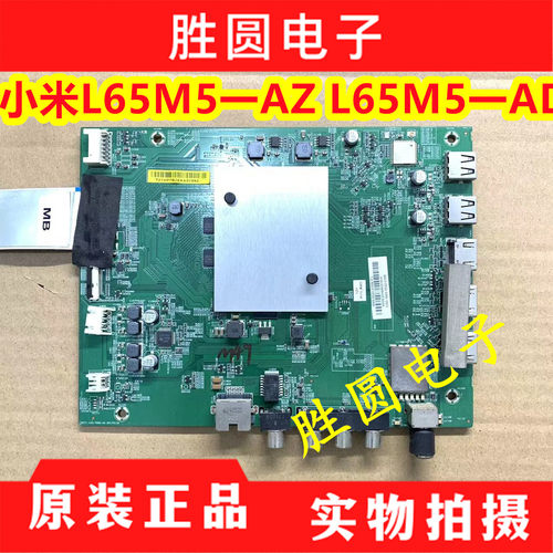 原装小米L65M5-AZ/AD电视主板