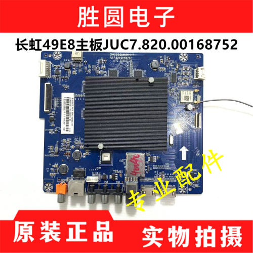 长虹49E8主板JUC7.820.00168752