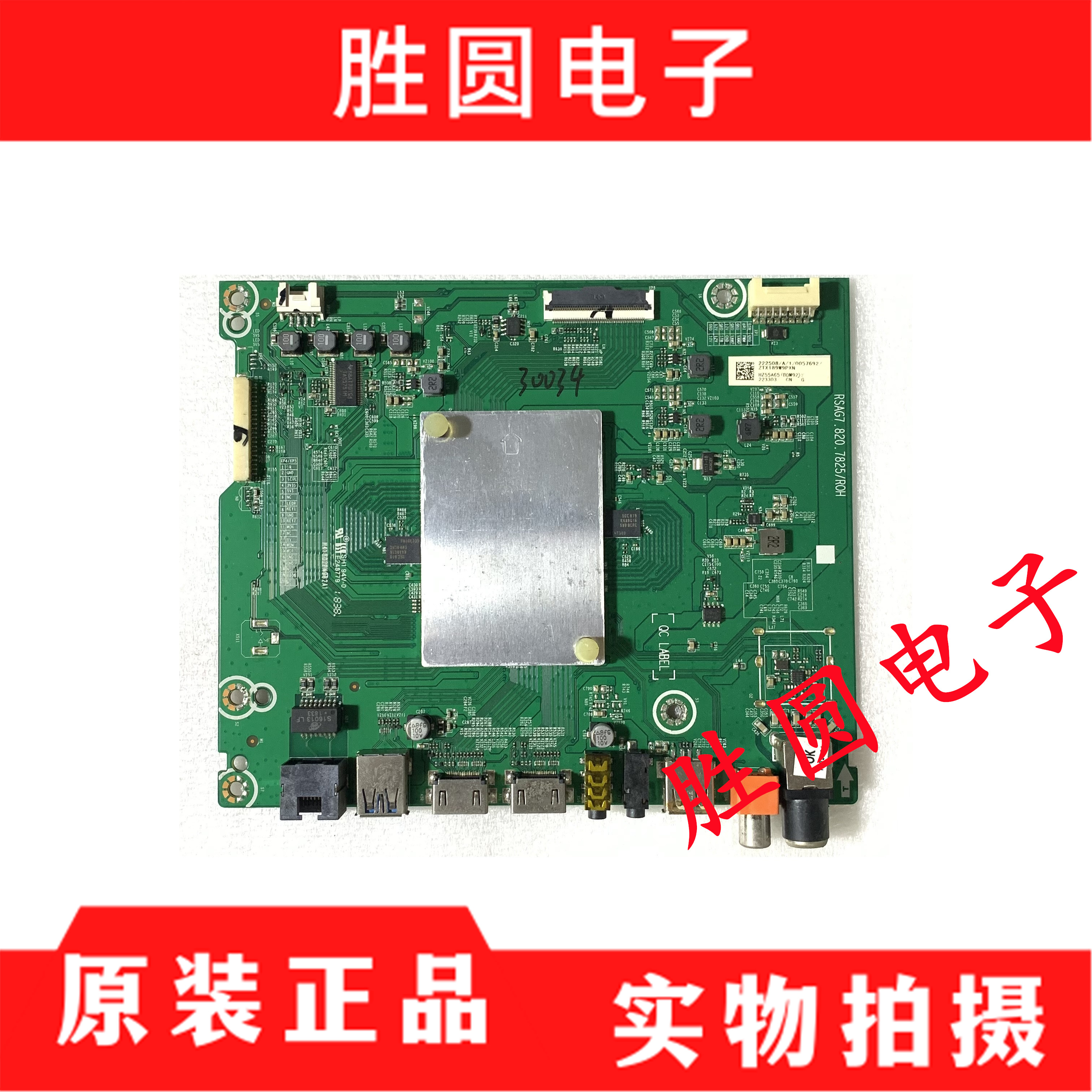 原装海信主板RSAG7.820.7825