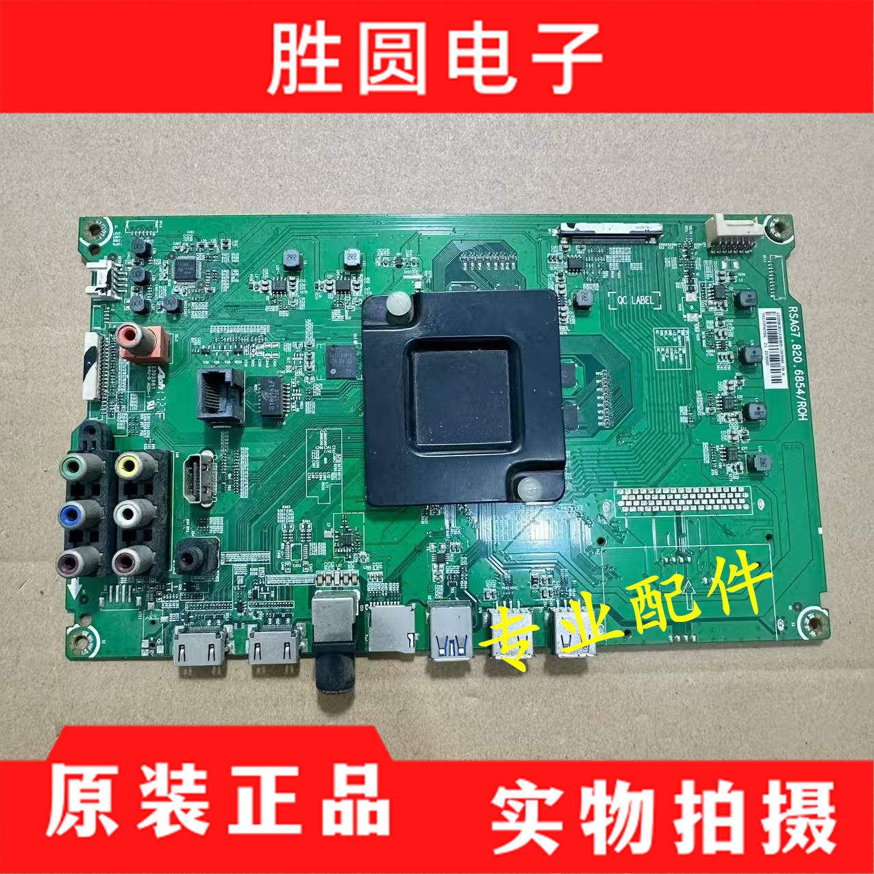 海信LED58K300U(BOM3)209940主板RSAG7.820.6854屏HD580K3U02
