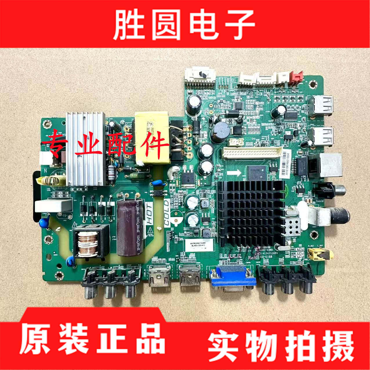 原装统帅液晶主板3RT82AV