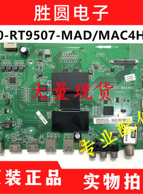 TCL 43/50 40/48/B55A558U D58A620U主板40-RT9507-MAD4HG MAC4HG