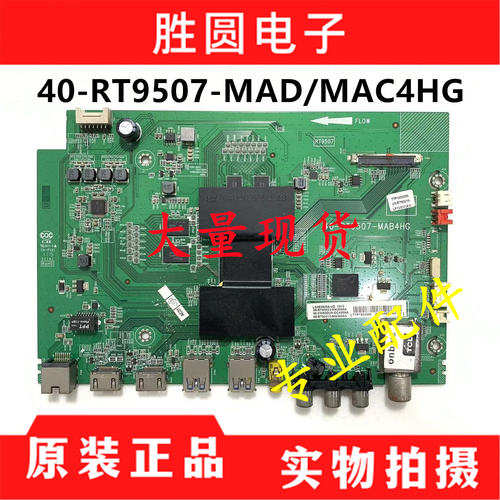 TCL电视主板40-RT9507-MAD4HG