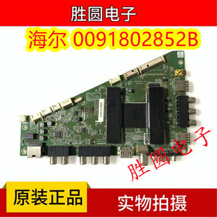 海尔LD55U/LE48G3000/U3300 LH42U3000 主板0091802852B 插口