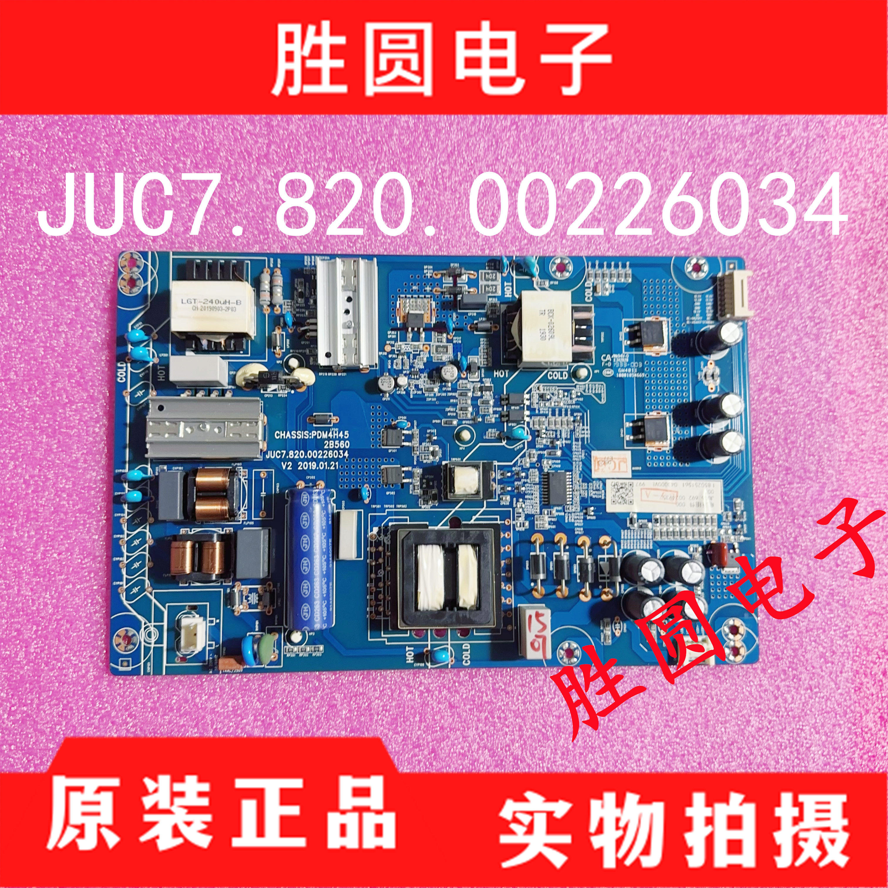 电源板JUC7.820.00226034