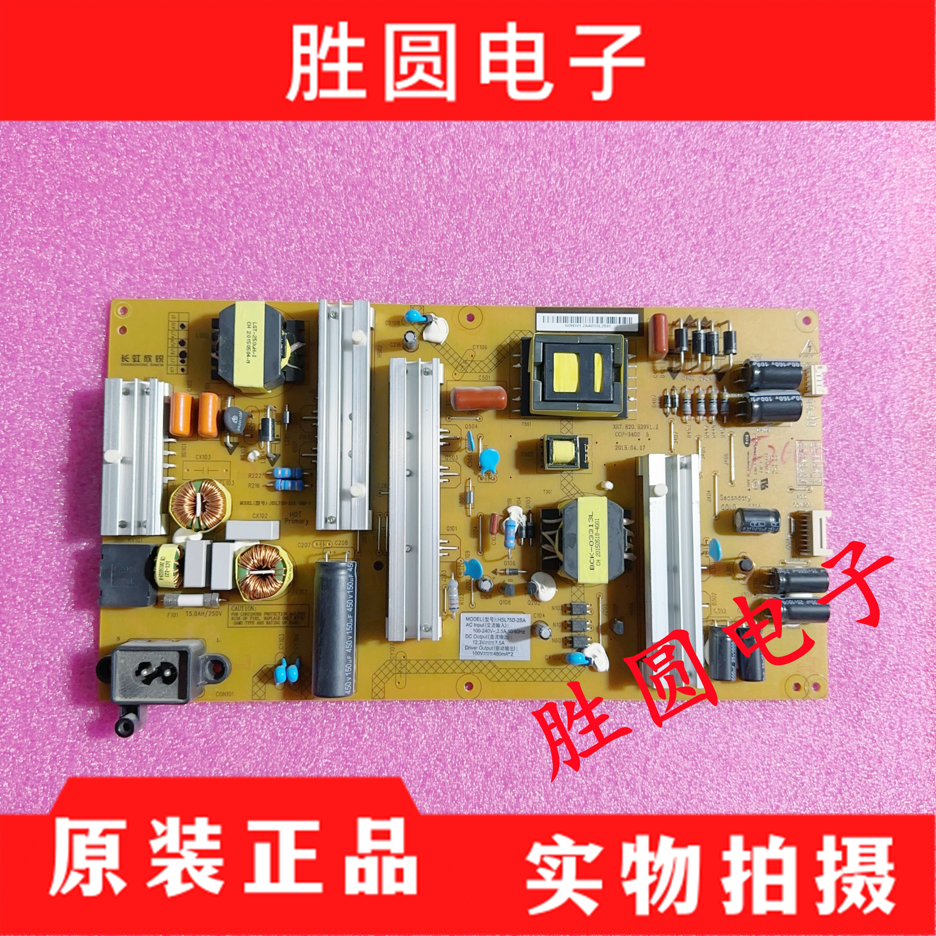 原装长虹电源板HSL75D-2SA