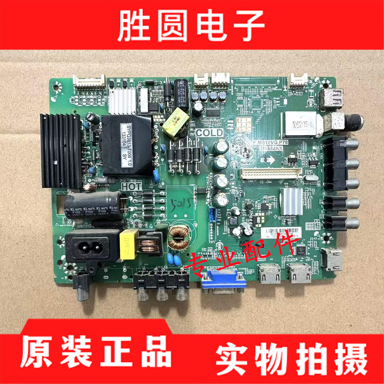 原装东芝主板TP.MS18VG.P78