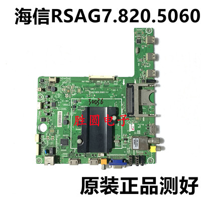 测好原装海信主板RSAG7.820.5060