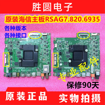 原装海信RSAG7.820.6935电视主板