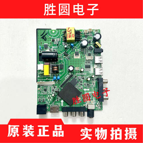 原装网络板STV352B32主板