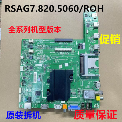 原装测好海信主板RSAG7.820.5060