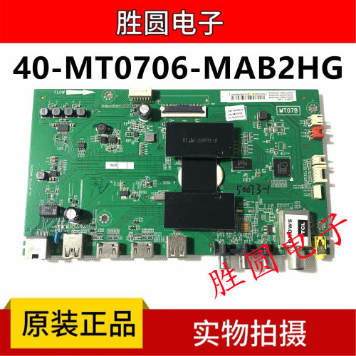 TCL电视主板40-MT0706-MAB2HG