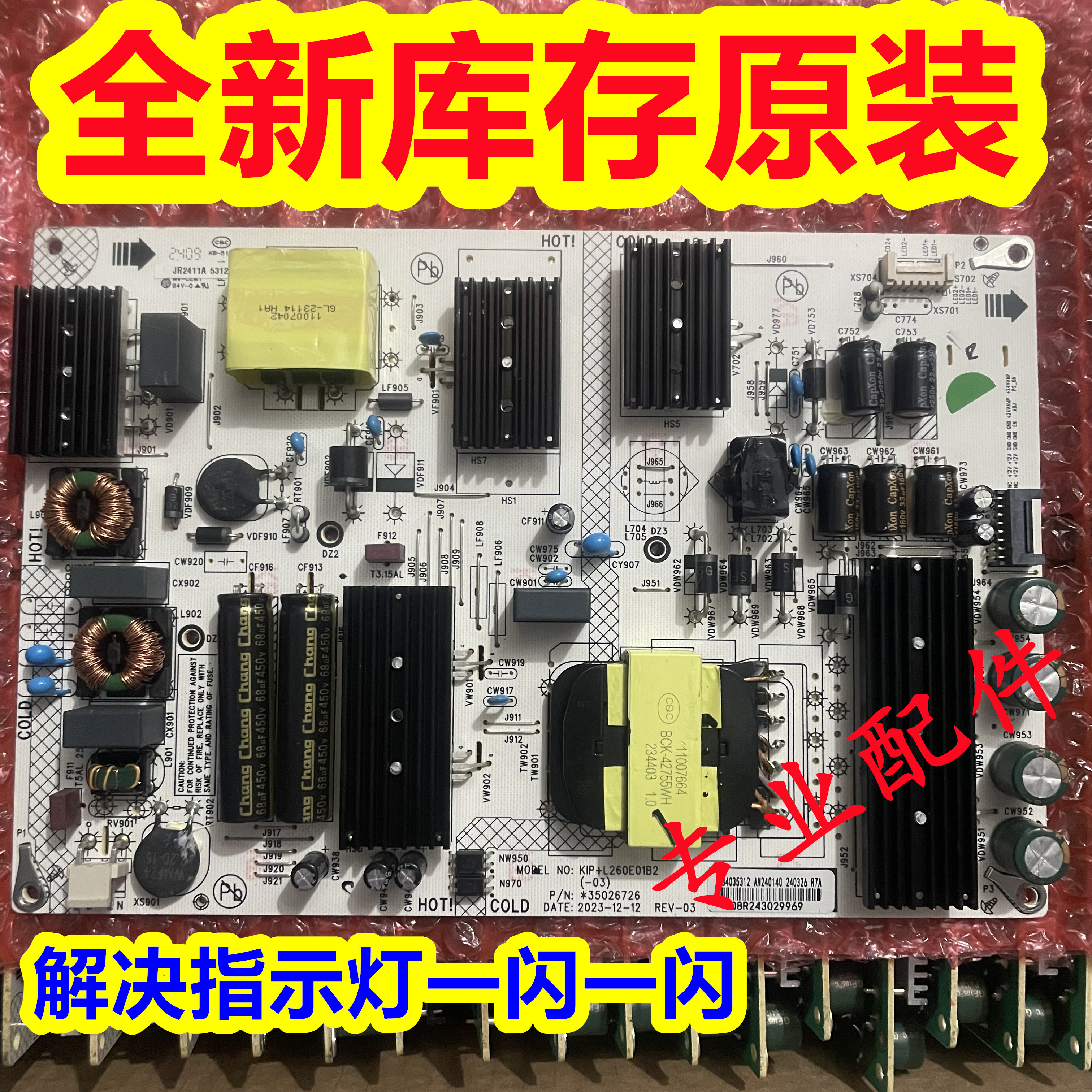 全新康佳75F675X675E8A/SN6电源