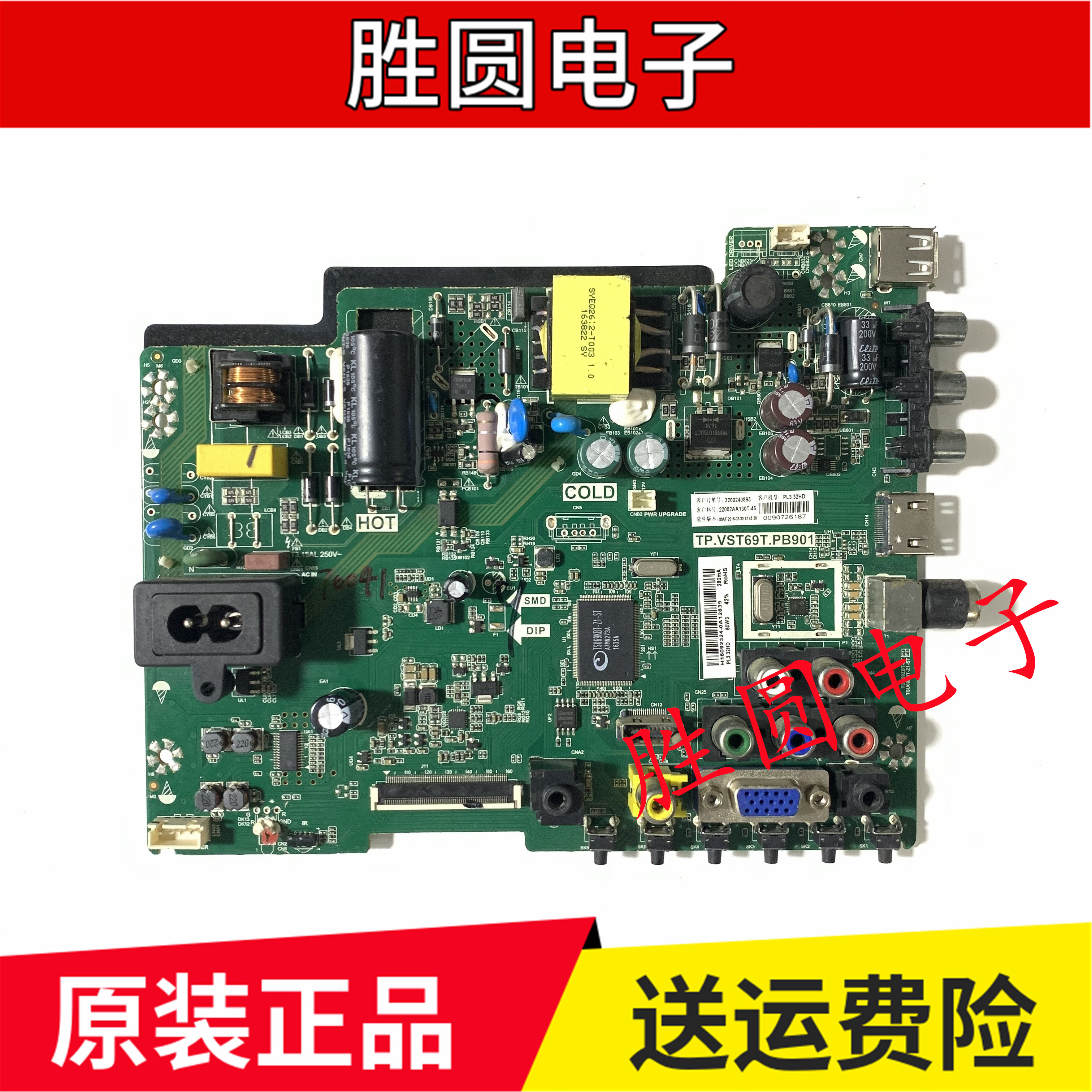 海尔电视主板TP.VST69T.PB901
