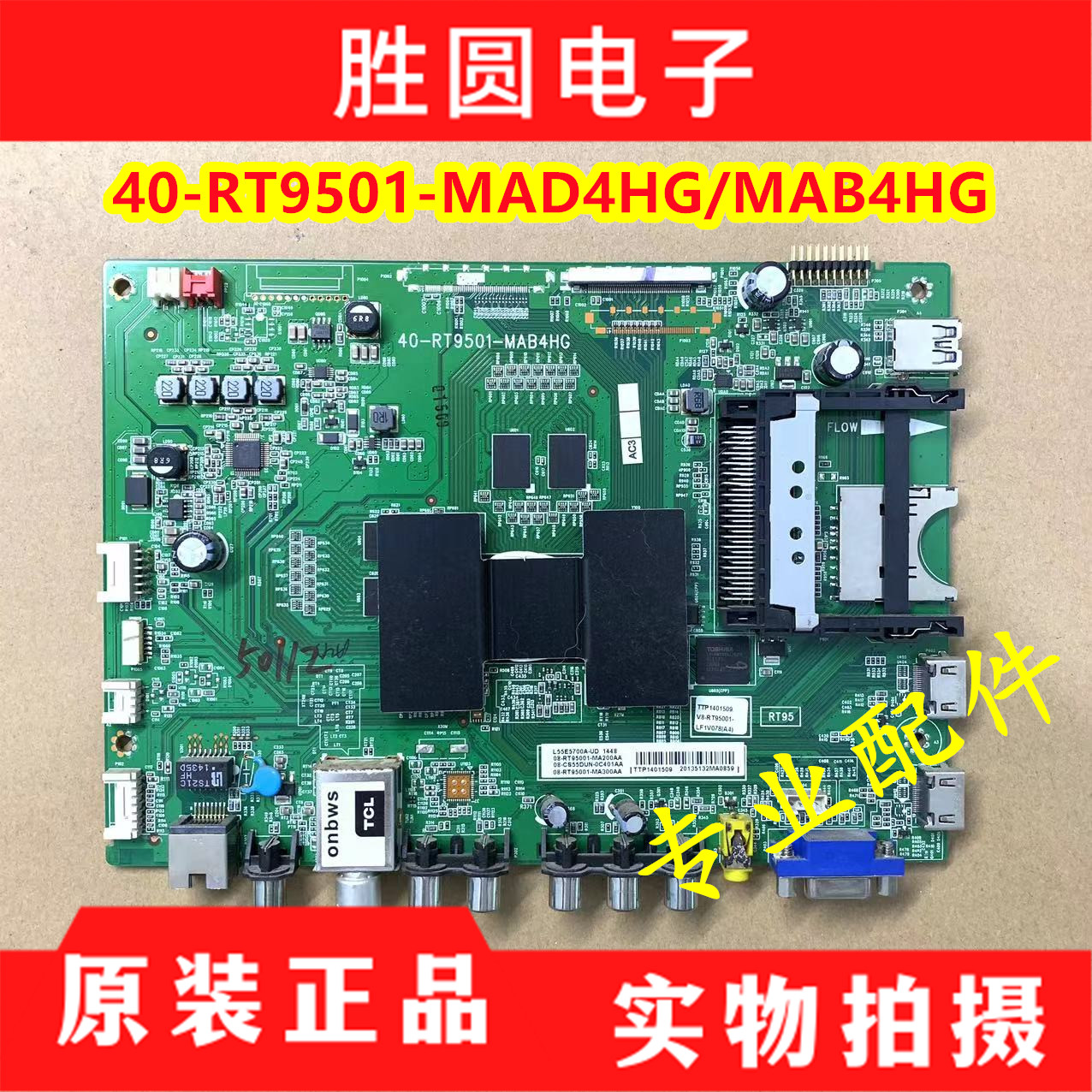 原装TCL主板40-RT9501-MAD4HG