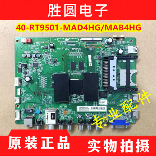 原装TCL L49/L55H7800A-UD L55E6700A主板40-RT9501-MAD/MAB4HG - 封面
