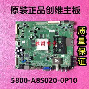 760A 600Y 主板5800 创维42E600Y 0P10 55E800A A8S020 电路板