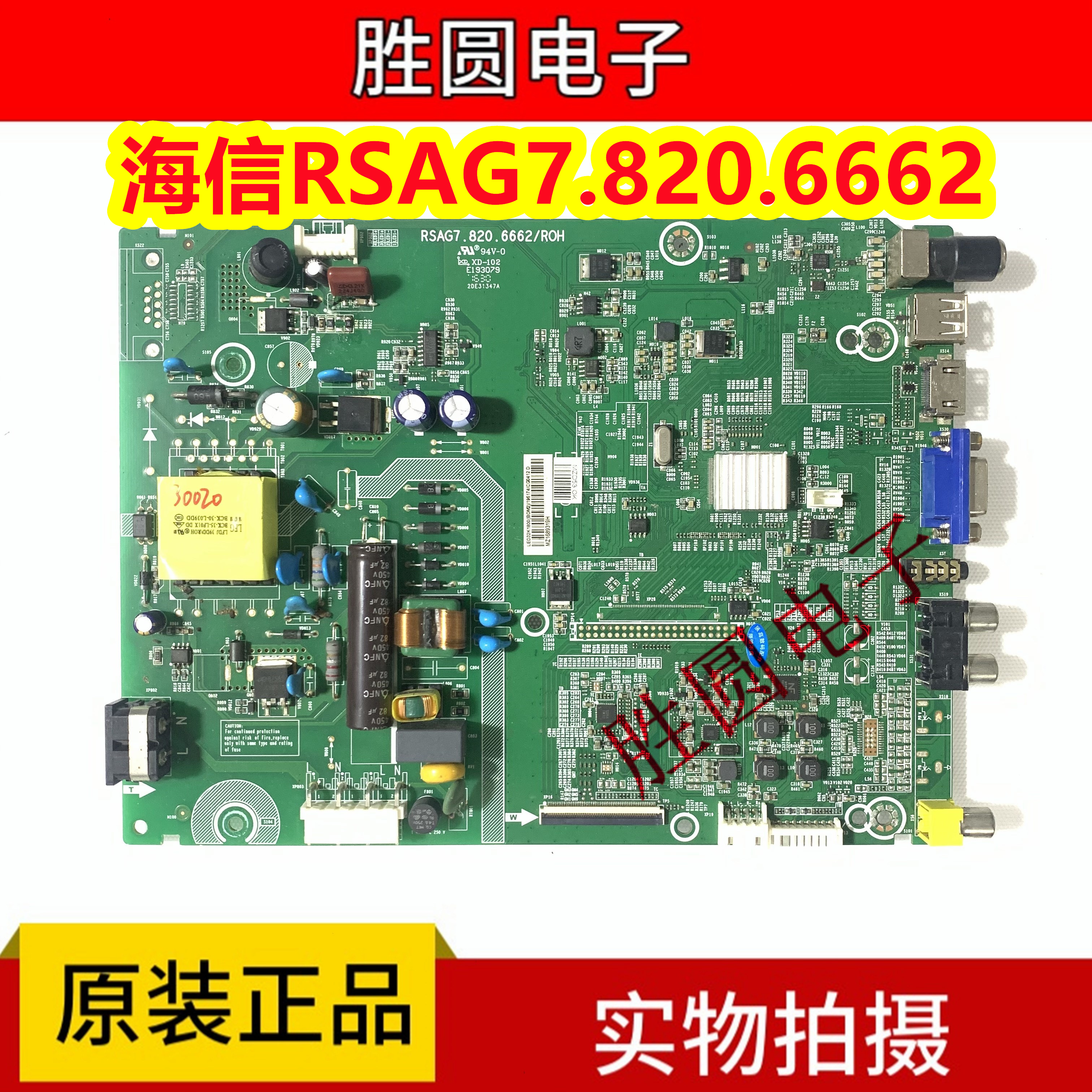 原装海信电视主板RSAG7.820.6662