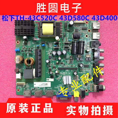 松下TH-43C520C/D580C/D400C主板