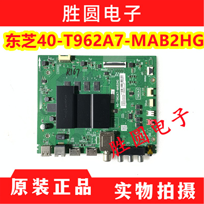 原装东芝主板40-T962A7-MAB2HG