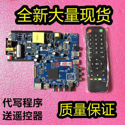 全新金锐显CV950H-A32网络主板