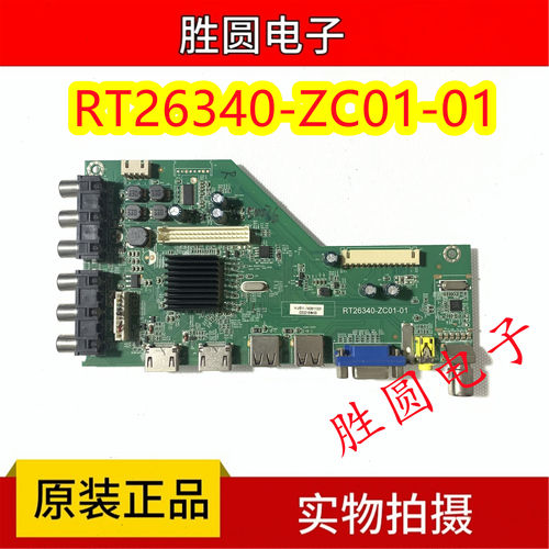 TCL/海尔主板RT26340-ZC01-01
