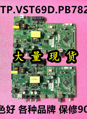 原装TCL LE32D99统帅D32TS1000先锋LED32B550主板TP.VST69D.PB782