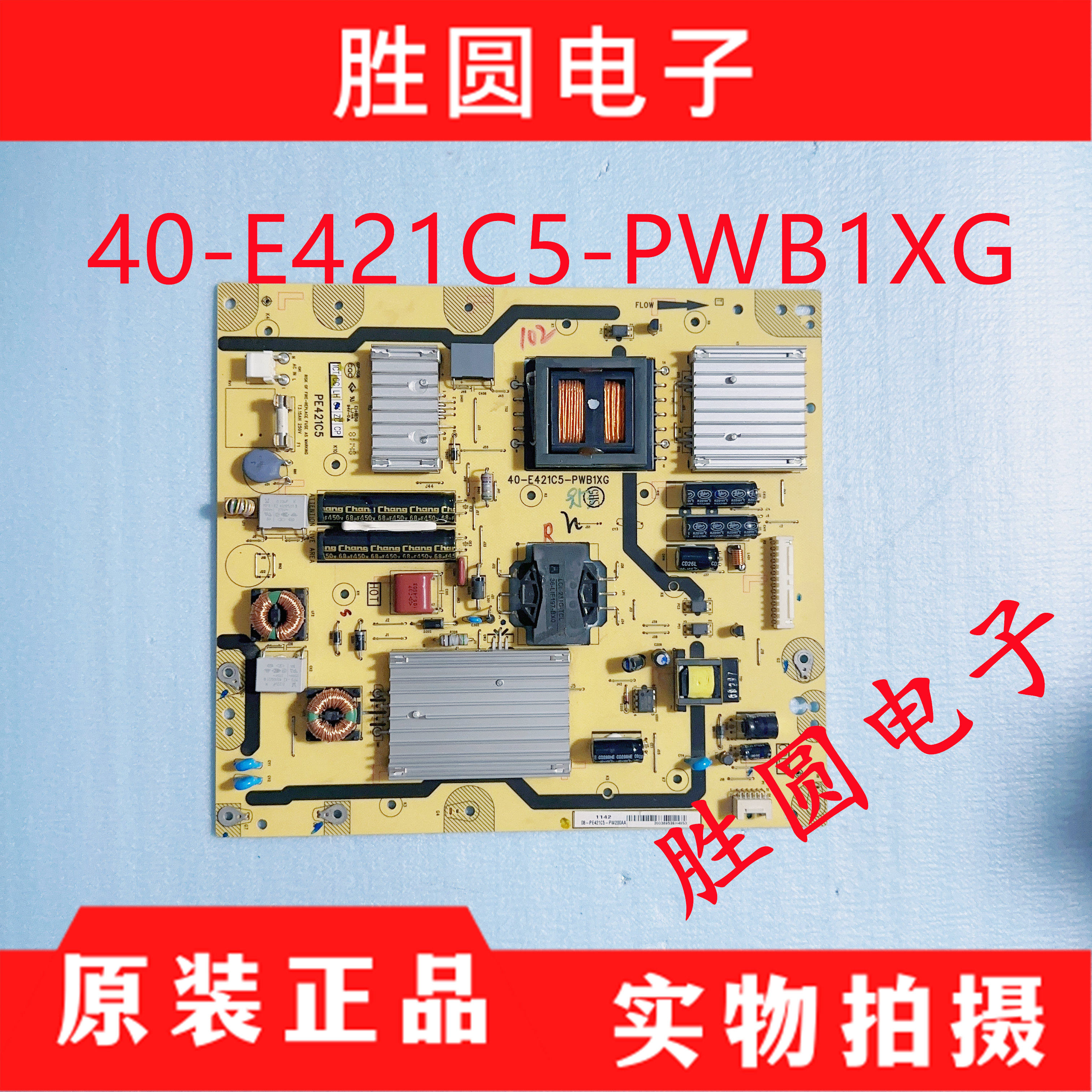 电源板40-E421C5-PWB1XG