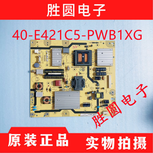 电源板40-E421C5-PWB1XG