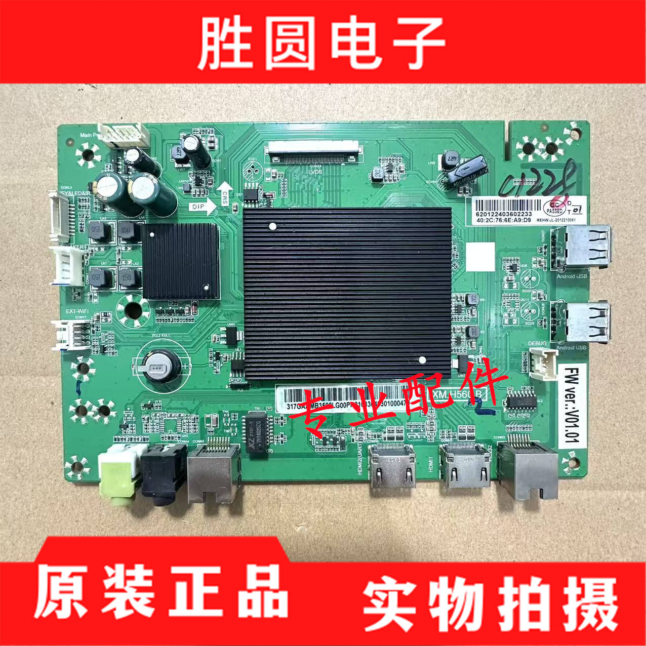 监控器主板XM.H560.B测好发货