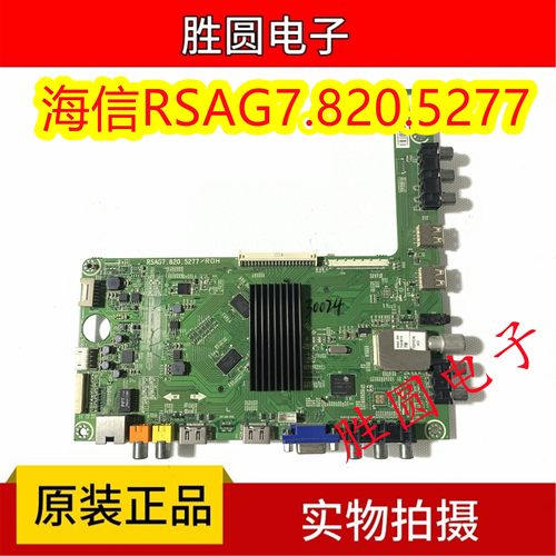 原装海信主板RSAG7.820.5277