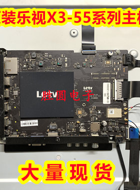 原装乐视L553C1 X3-55 主板MS6A928-MBD-C-H5100 屏LVU550电路板