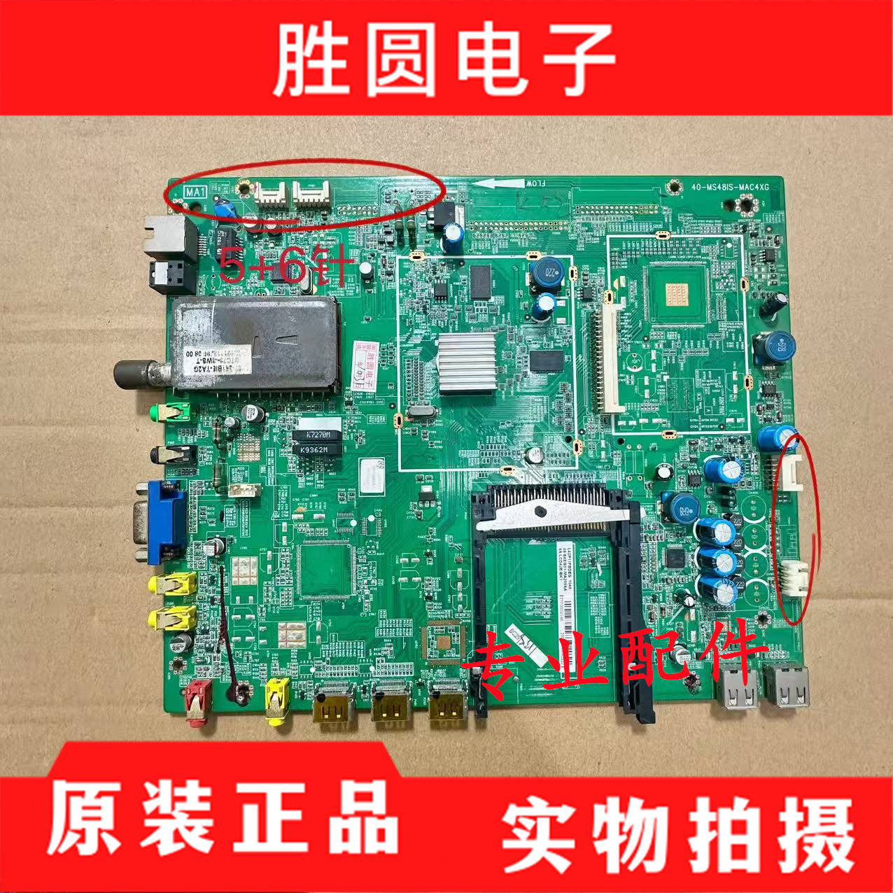 原装TCL主板40-MS48IS-MAD4XG