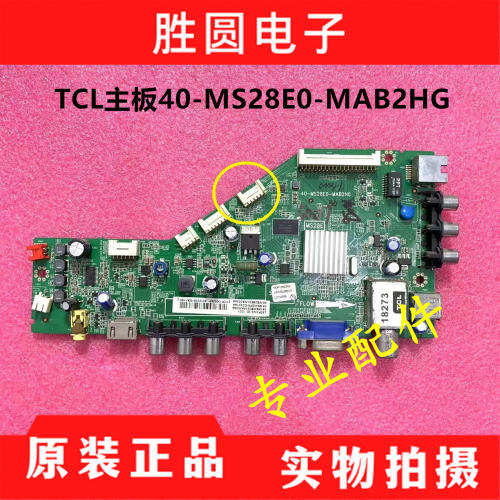 原装TCL主板40-MS28E0-MAB2HG