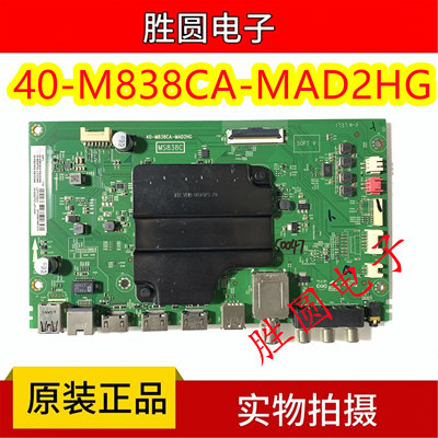 原装TCL主板40-M838CA-MAD2HG