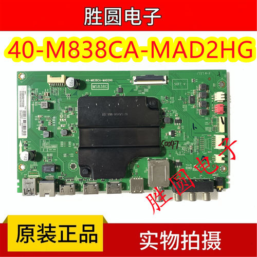 原装TCL主板40-M838CA-MAD2HG