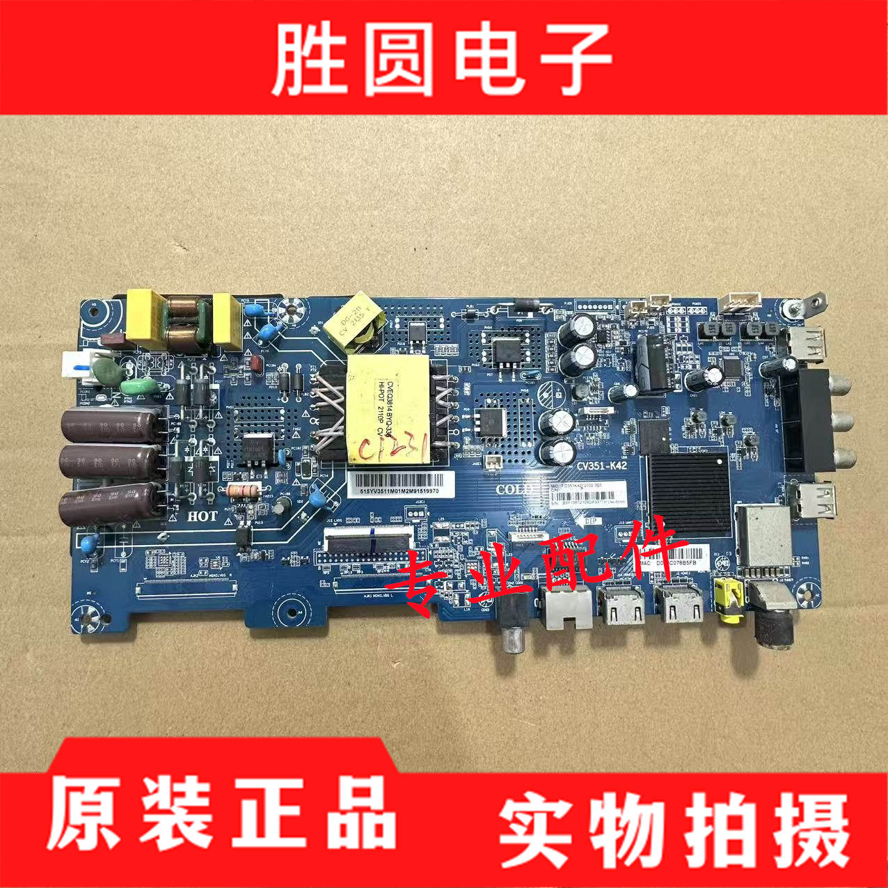 原装海尔主板CV351-K42