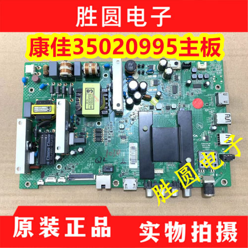 测好原装正品康佳主板35020995