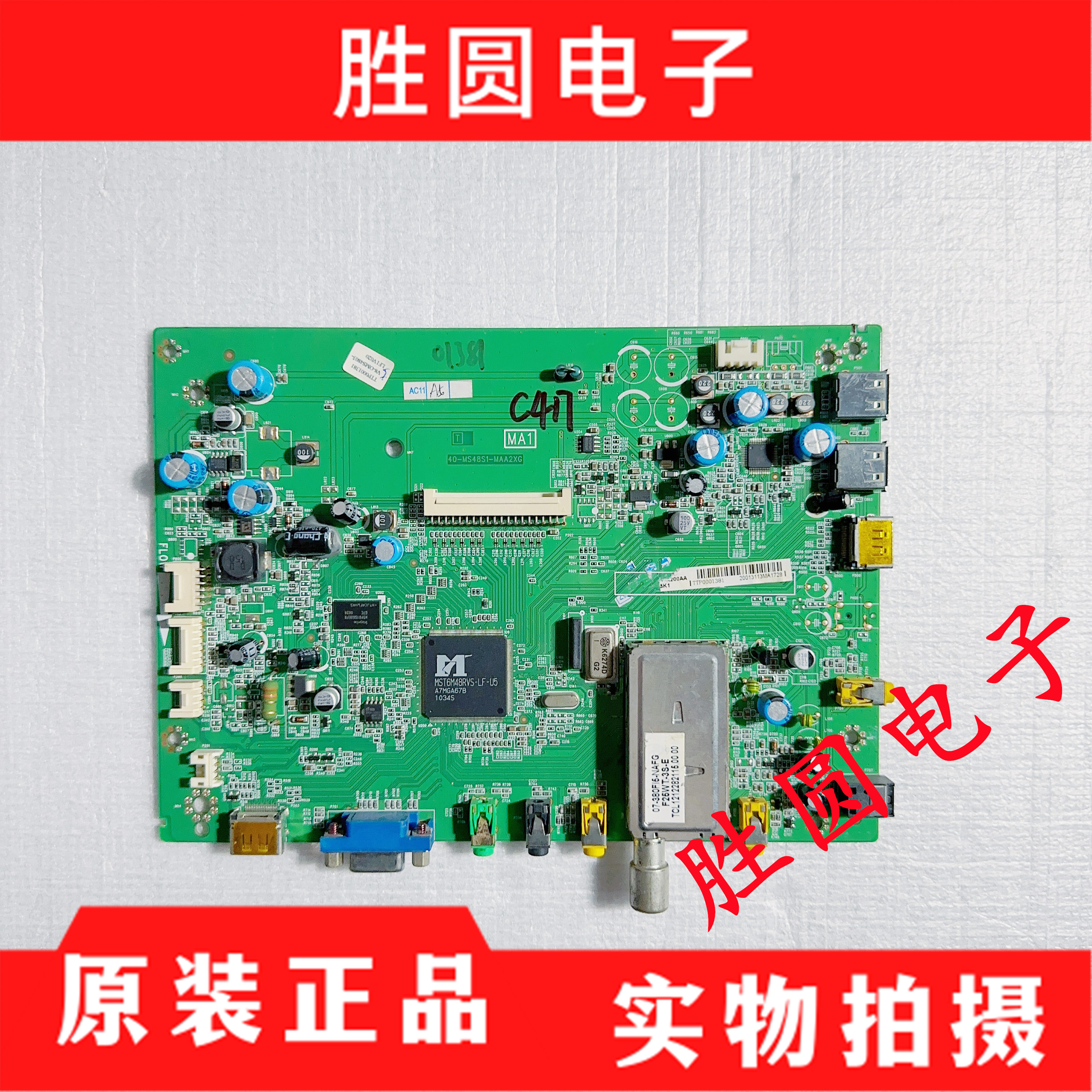 原装TCL主板40-MS48S1-MAA2XG