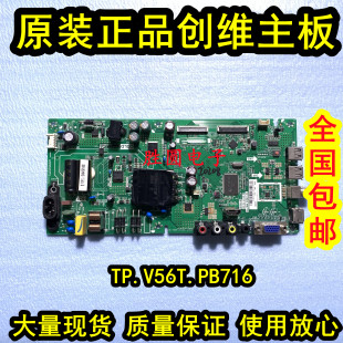 原装创维43E381S 电视主板TP.V56T.PB716 屏RDL430FY LG0-101测好