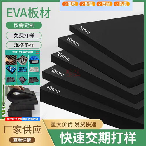 现货加厚eva海绵胶条高密度防震