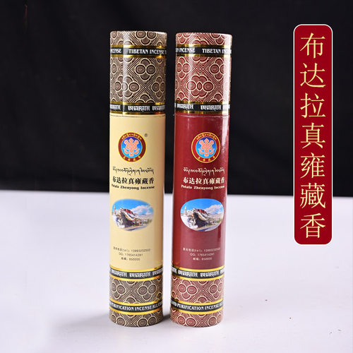 真雍香药材线香布达拉净化空气