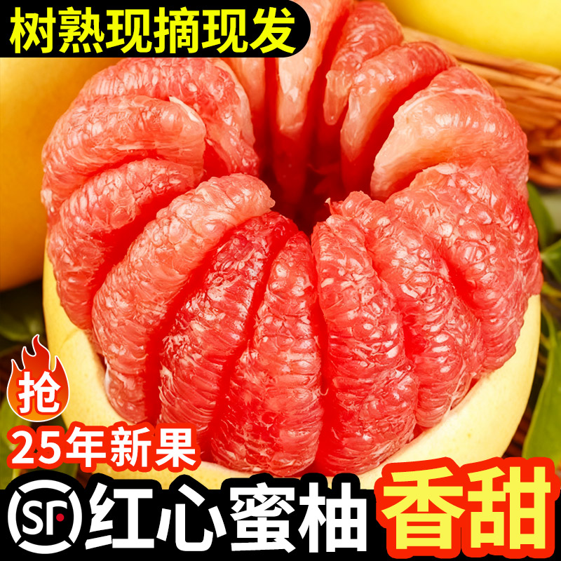 【顺丰包邮】伍官邨精选正宗福建平和红心蜜柚三红新鲜当季甜柚子