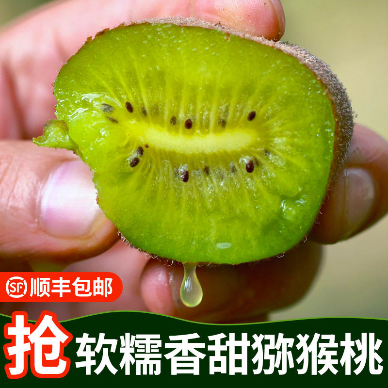 陕西周至翠香猕猴桃4斤礼盒装