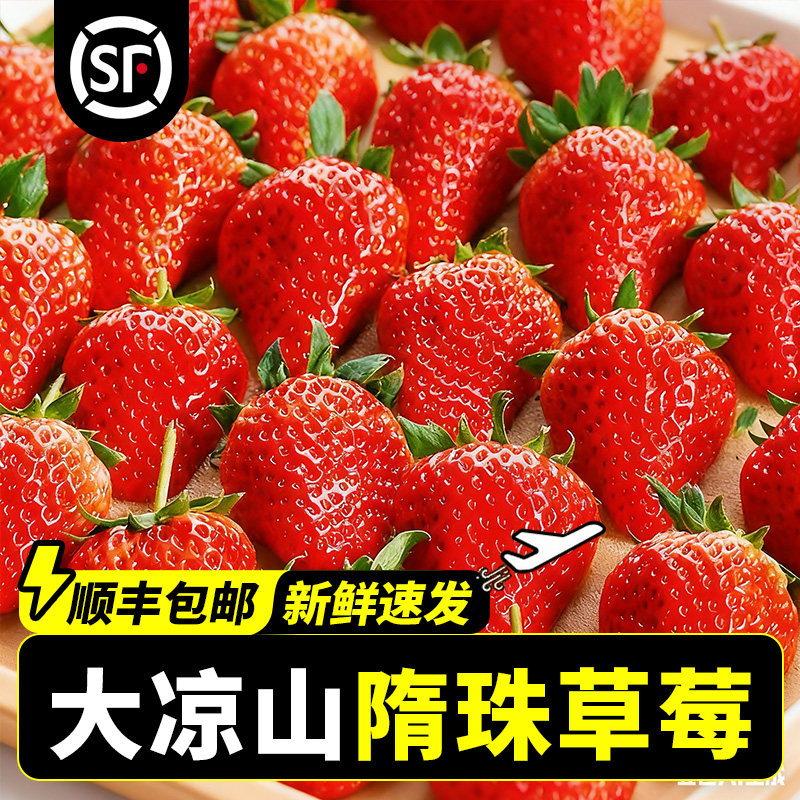 【官方推荐】顺丰空运无农残草莓