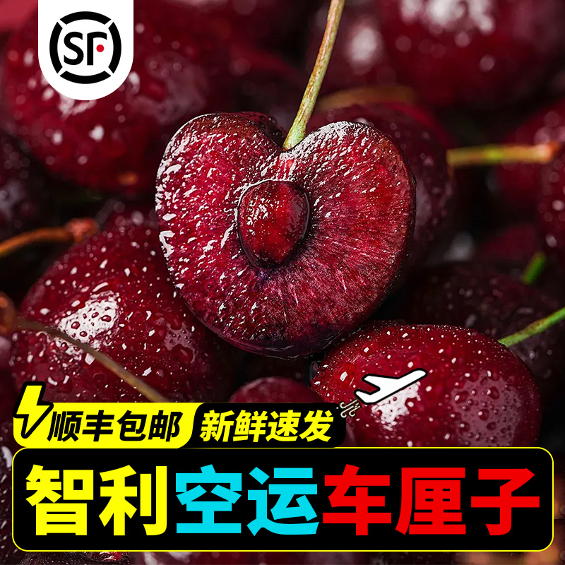 【官方推荐】智利原箱进口车厘子