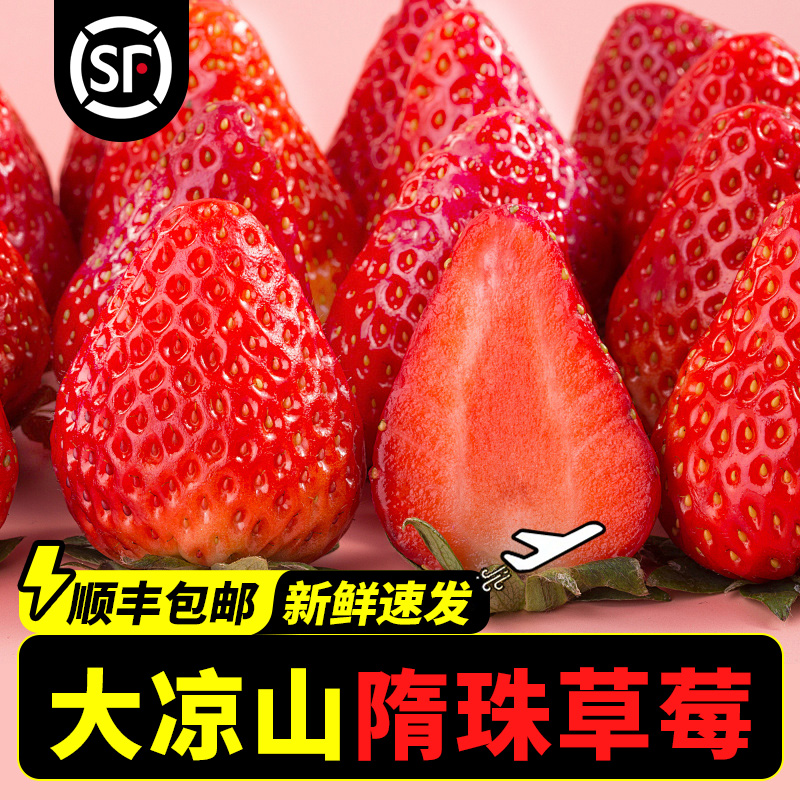 【官方推荐】顺丰空运无农残草莓