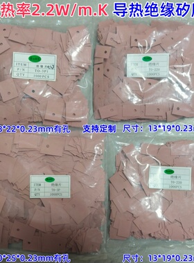 2.2W矽胶片高导热散热绝缘矽胶布T0-220/247/264耐高温散热硅胶片