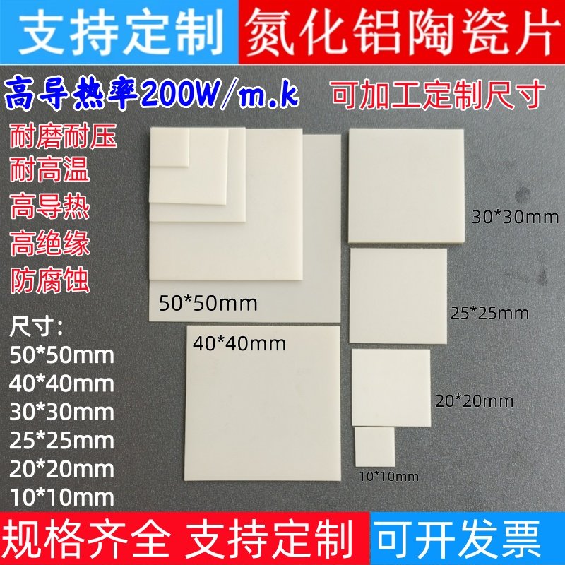 200W氮化铝陶瓷片10*10/20*20/50*50耐高温高导热高绝缘散热垫片,电子元器件市场,散热器/散热片,淘宝优惠券,粉丝福利购,淘宝优惠卷